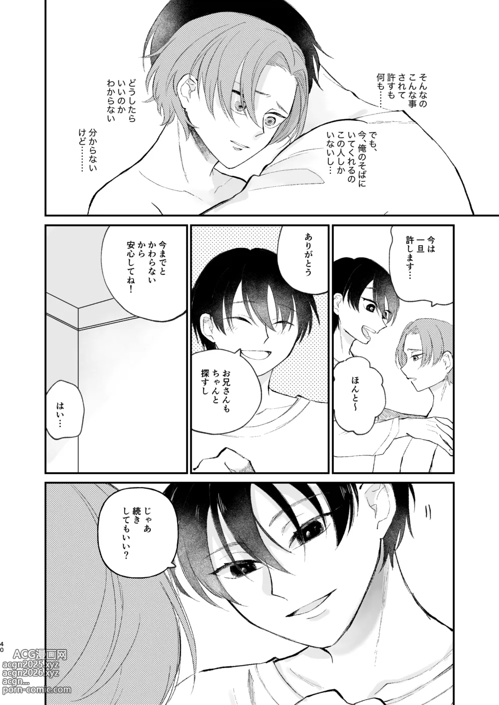 Page 40 of doujinshi 借金の肩代わりに抱かれています 始まり
