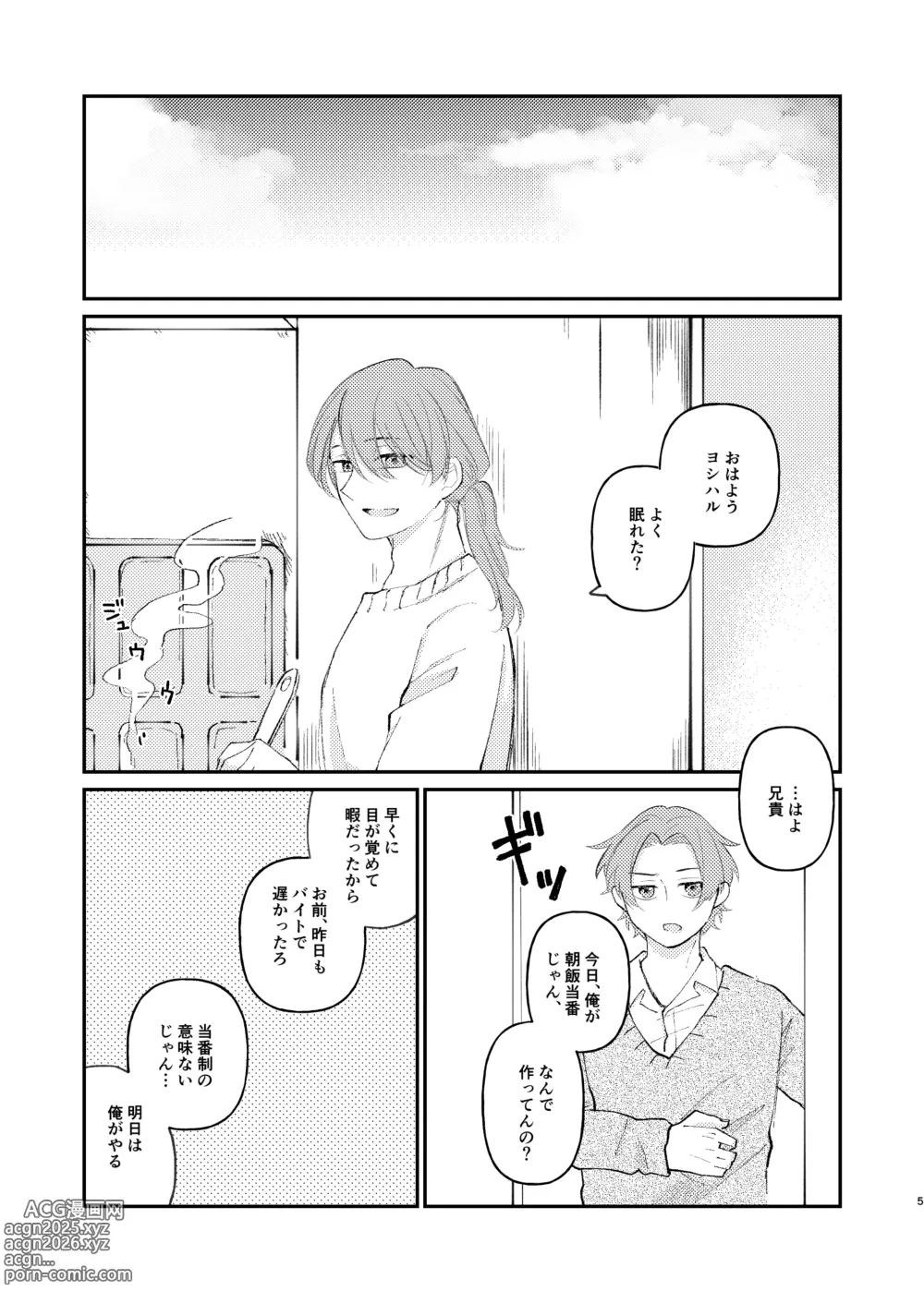 Page 5 of doujinshi 借金の肩代わりに抱かれています 始まり