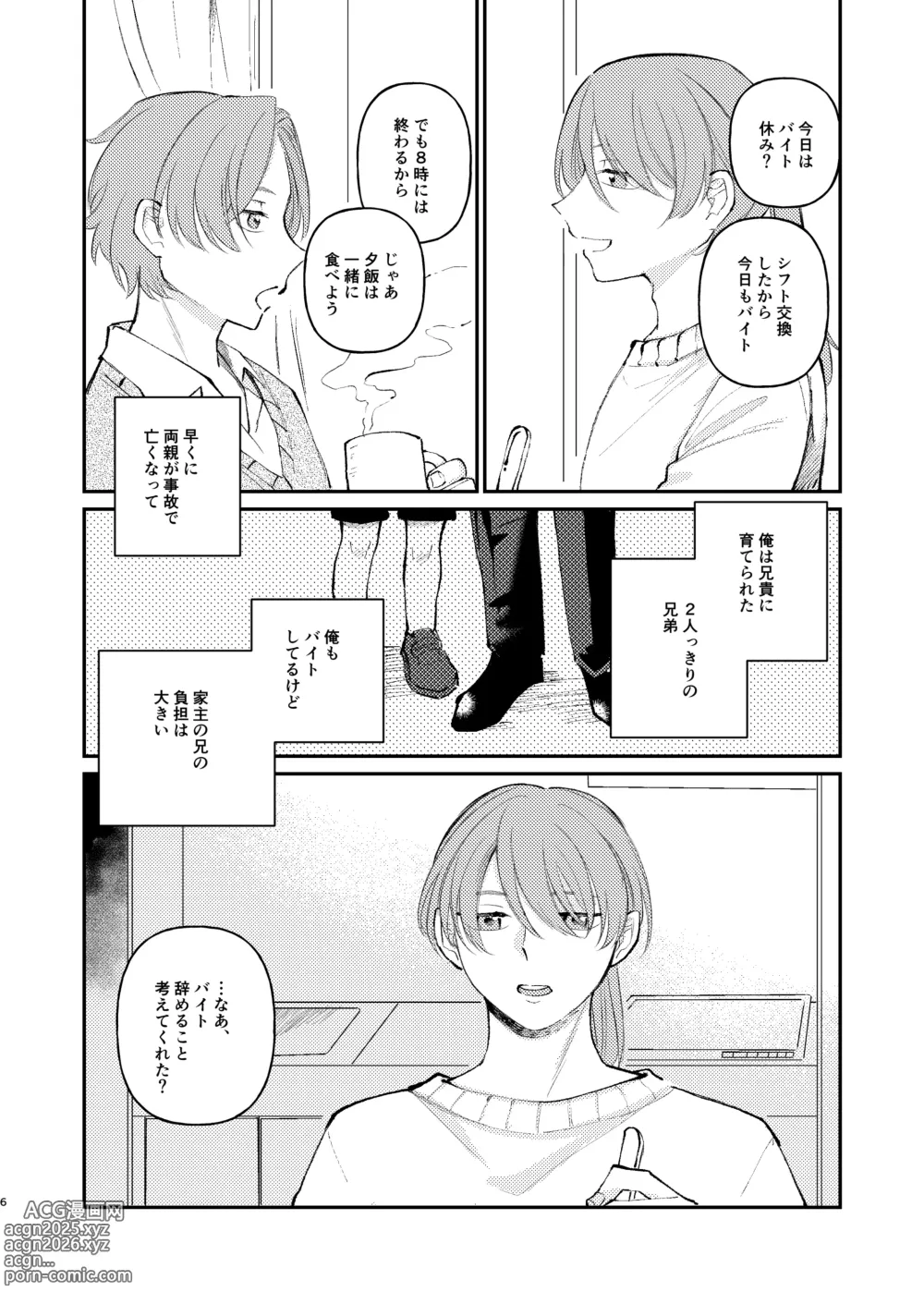 Page 6 of doujinshi 借金の肩代わりに抱かれています 始まり