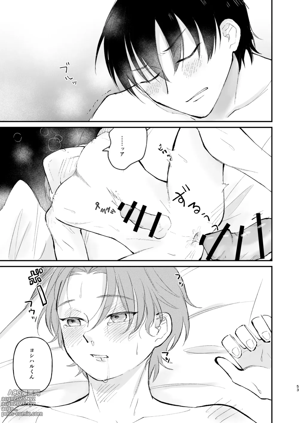Page 53 of doujinshi 借金の肩代わりに抱かれています 始まり