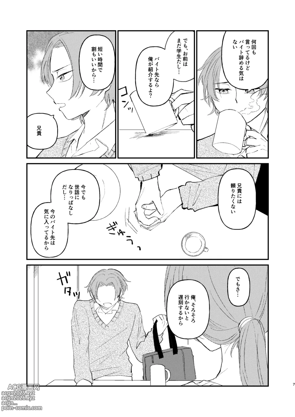 Page 7 of doujinshi 借金の肩代わりに抱かれています 始まり