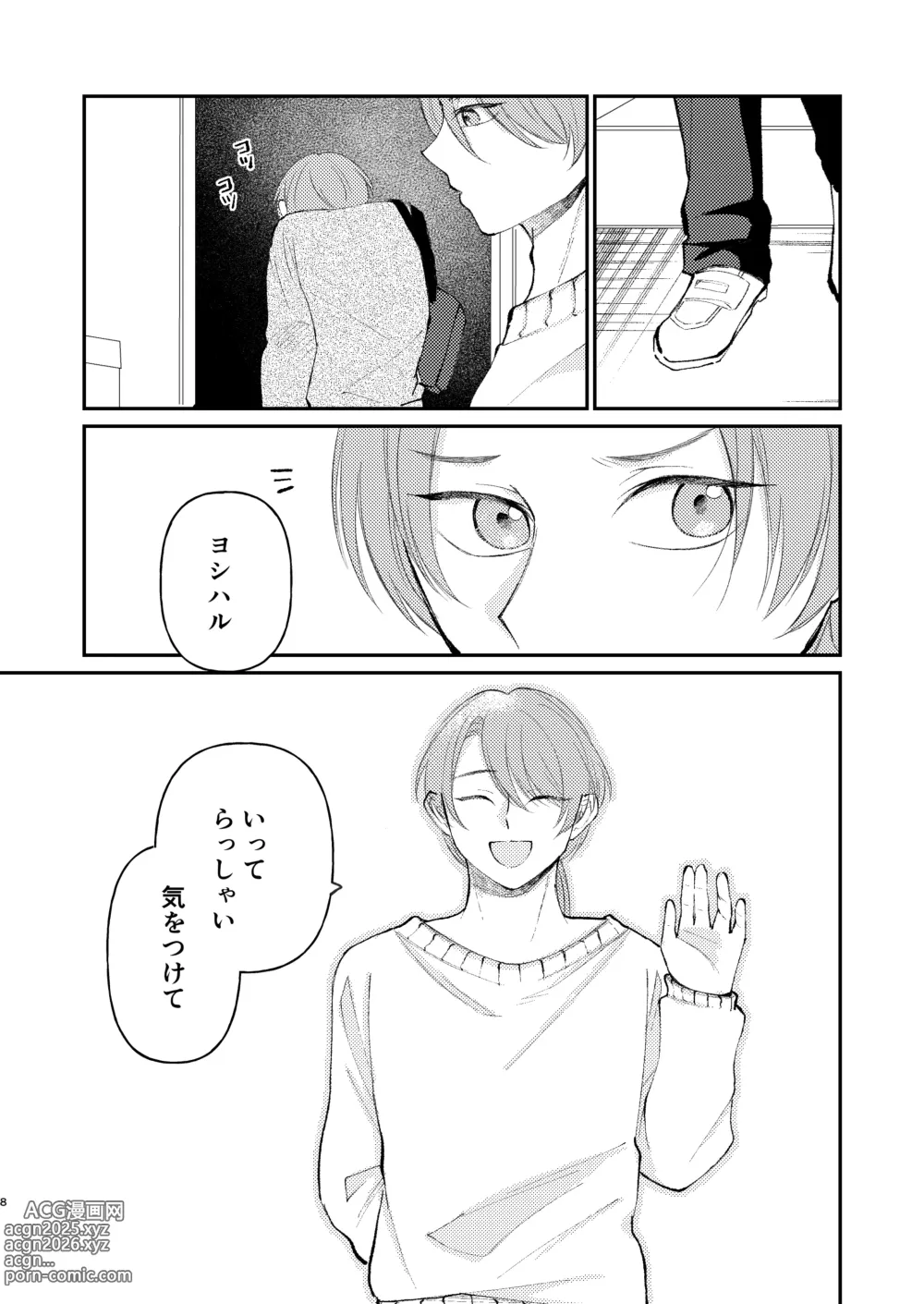 Page 8 of doujinshi 借金の肩代わりに抱かれています 始まり