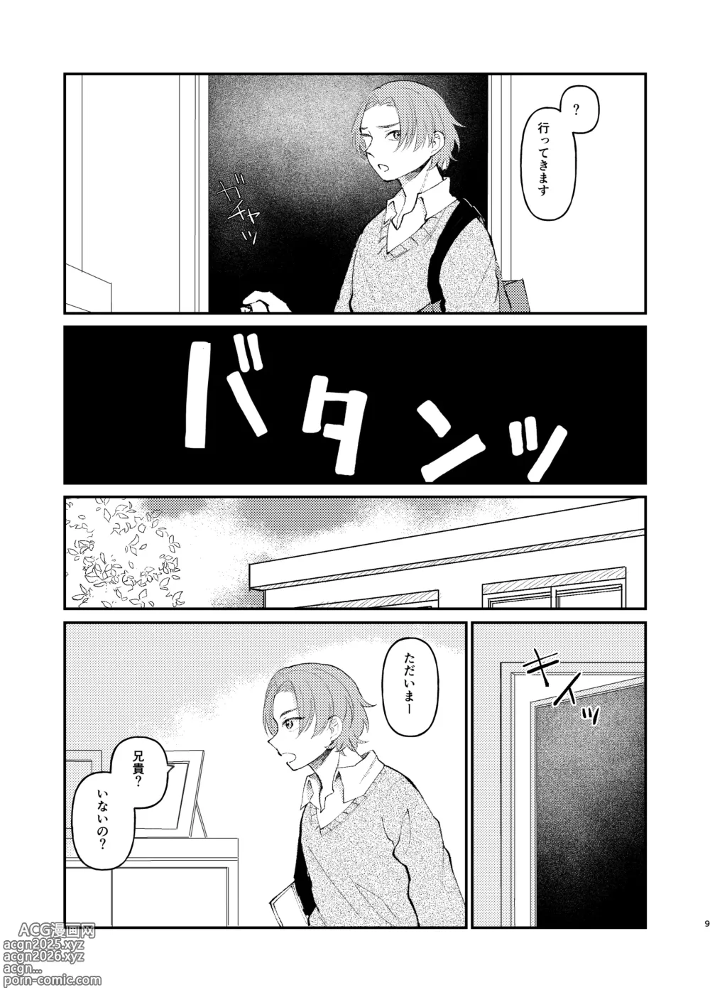 Page 9 of doujinshi 借金の肩代わりに抱かれています 始まり