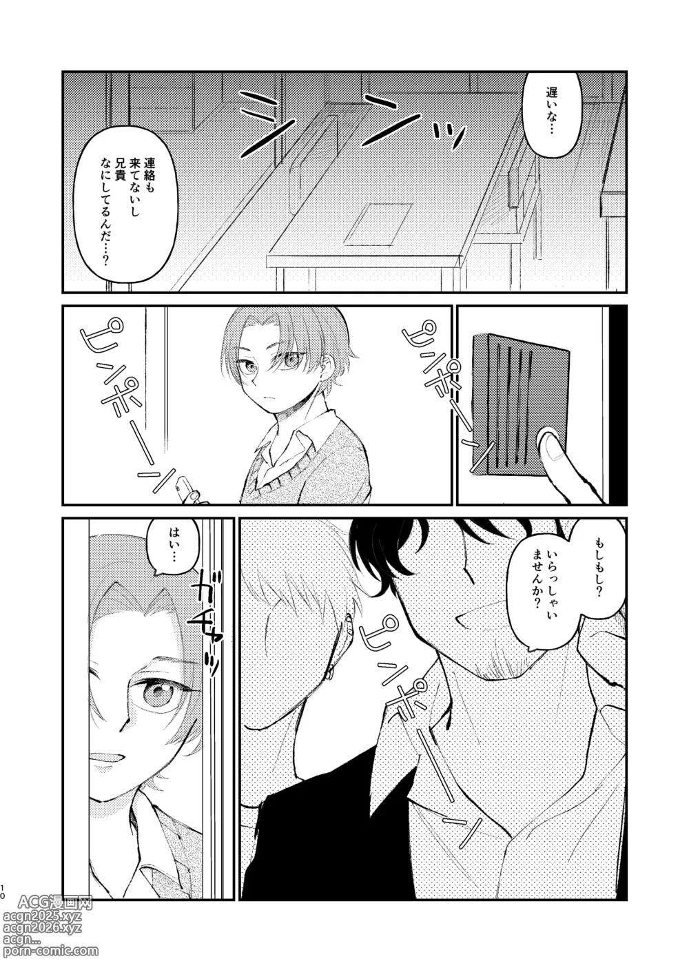 Page 10 of doujinshi 借金の肩代わりに抱かれています 始まり