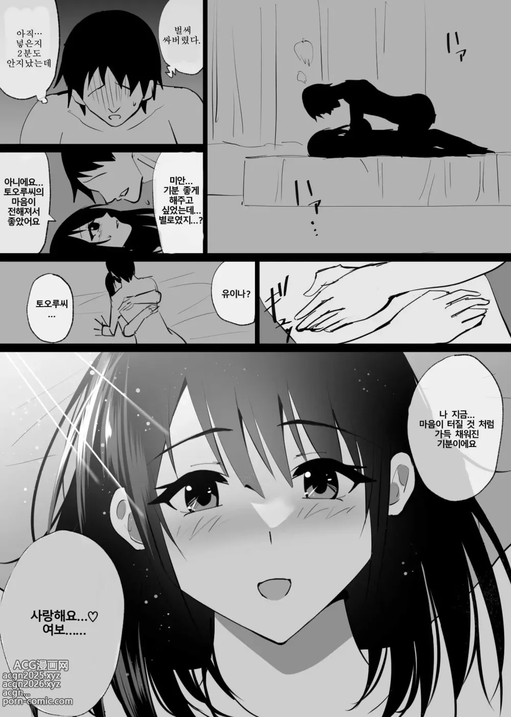 Page 11 of doujinshi Ochiru toki 1
