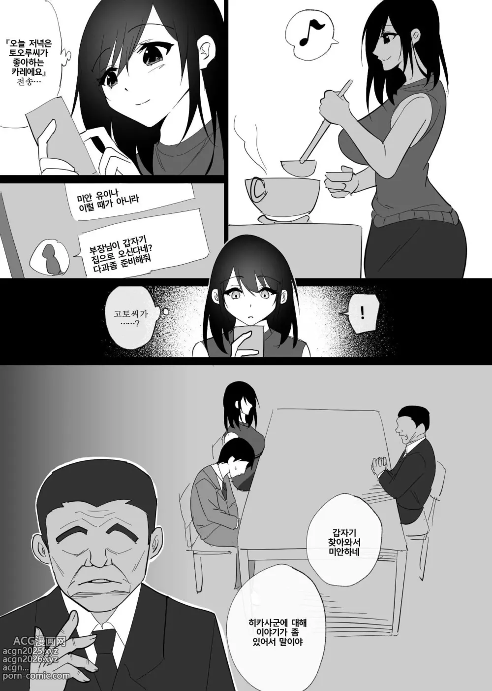 Page 13 of doujinshi Ochiru toki 1