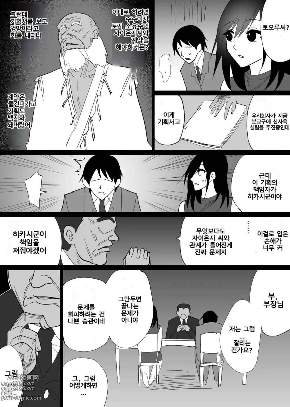 Page 14 of doujinshi Ochiru toki 1