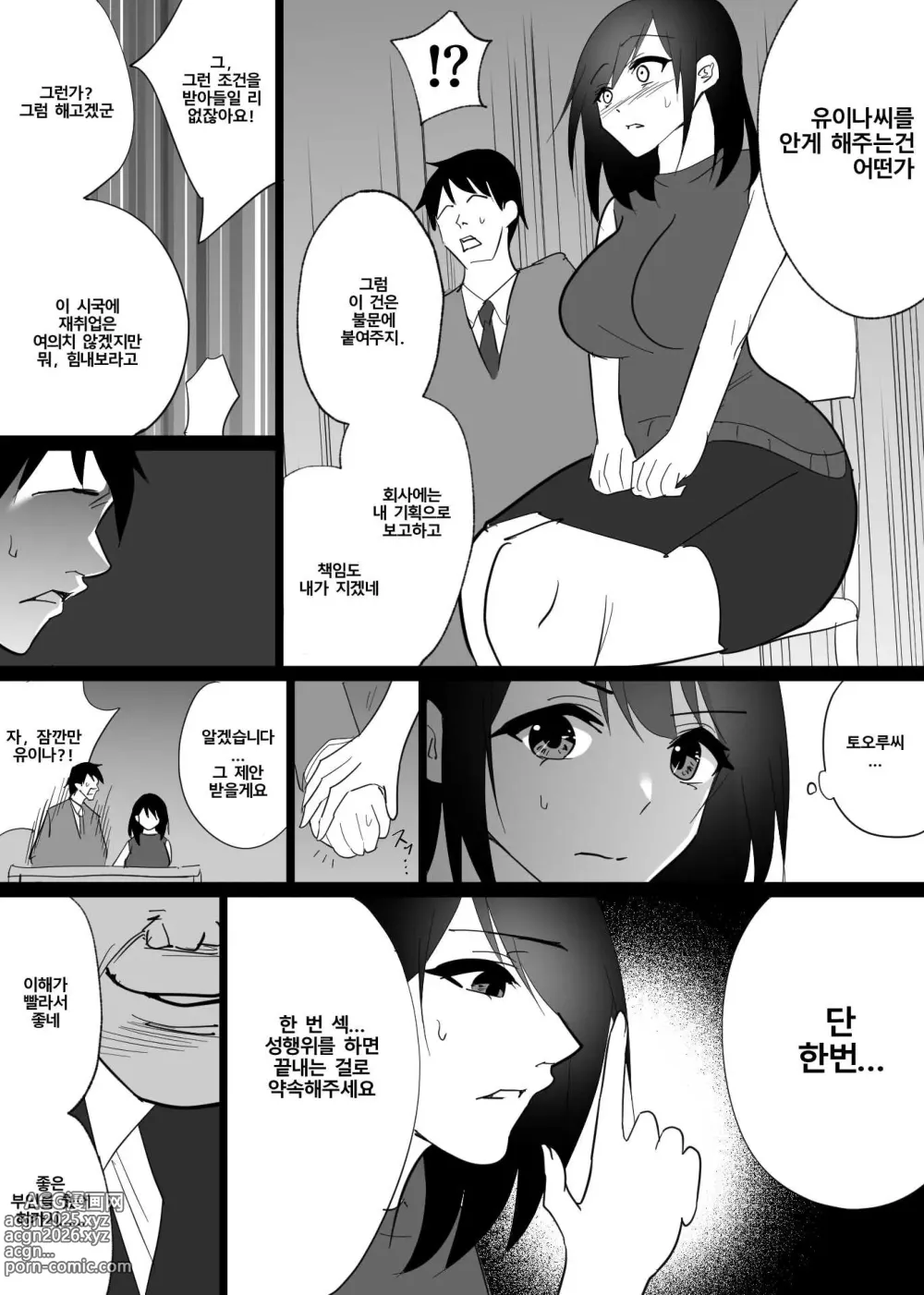 Page 15 of doujinshi Ochiru toki 1