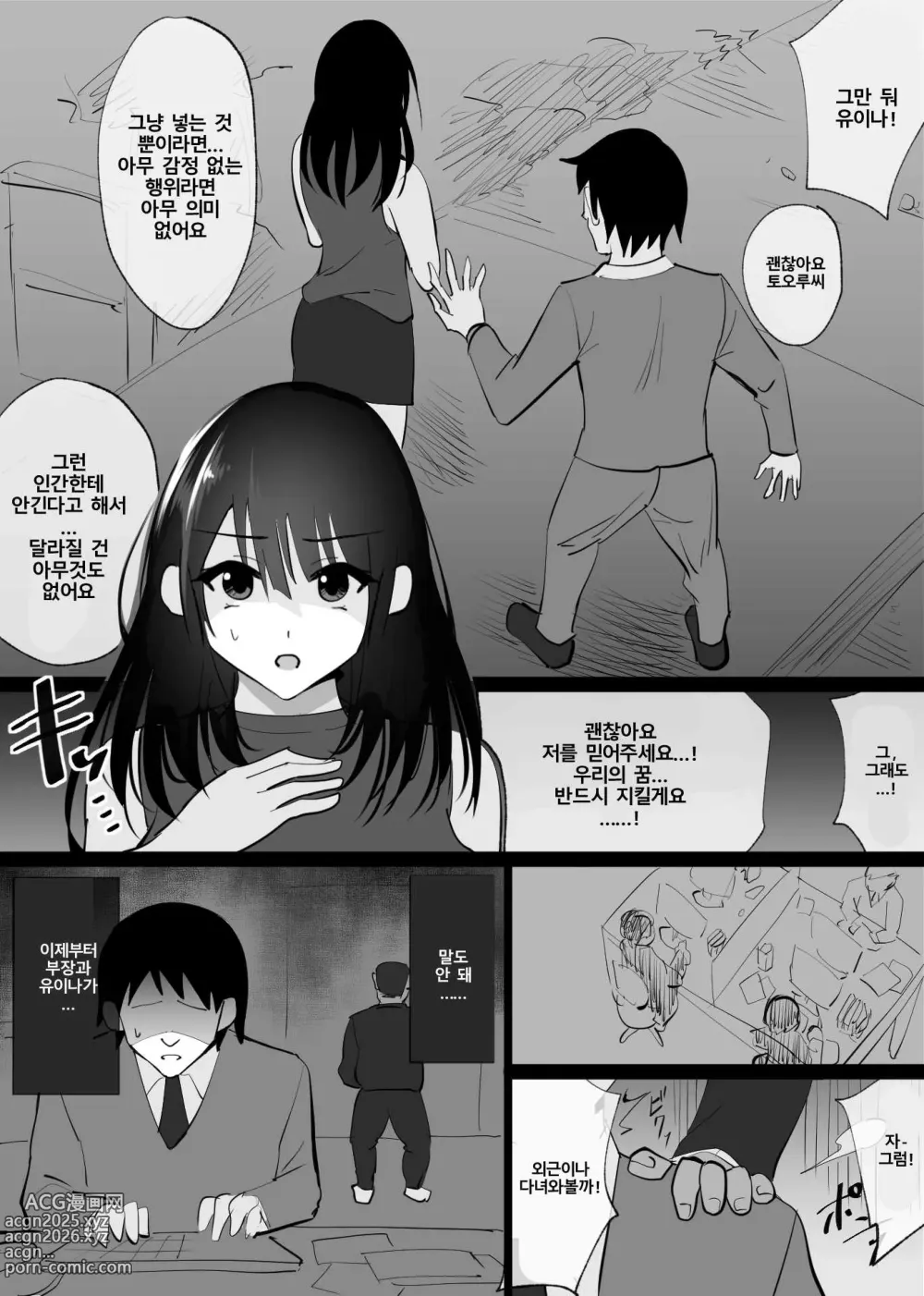 Page 16 of doujinshi Ochiru toki 1