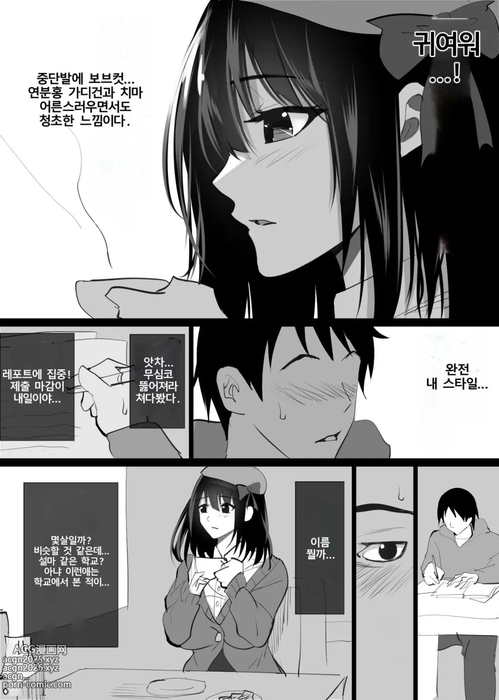 Page 3 of doujinshi Ochiru toki 1