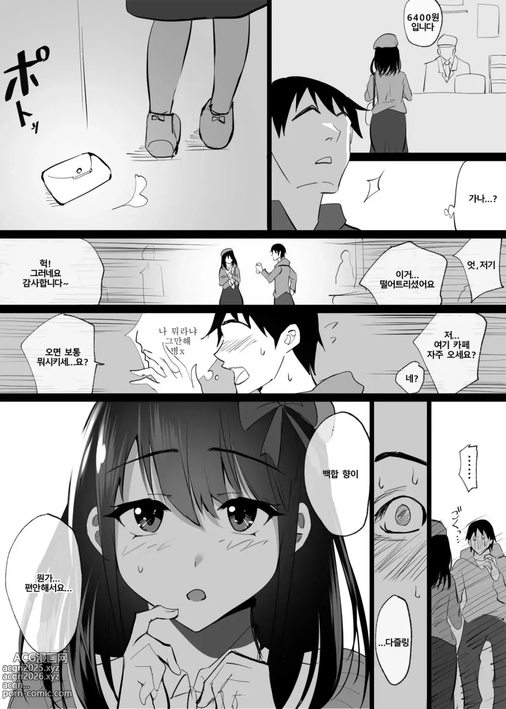 Page 4 of doujinshi Ochiru toki 1