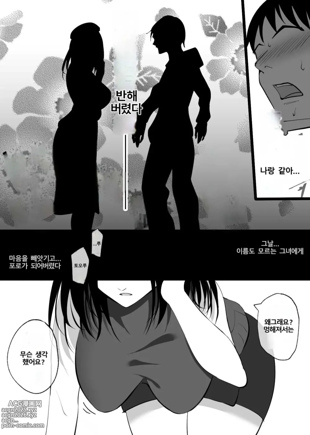 Page 5 of doujinshi Ochiru toki 1
