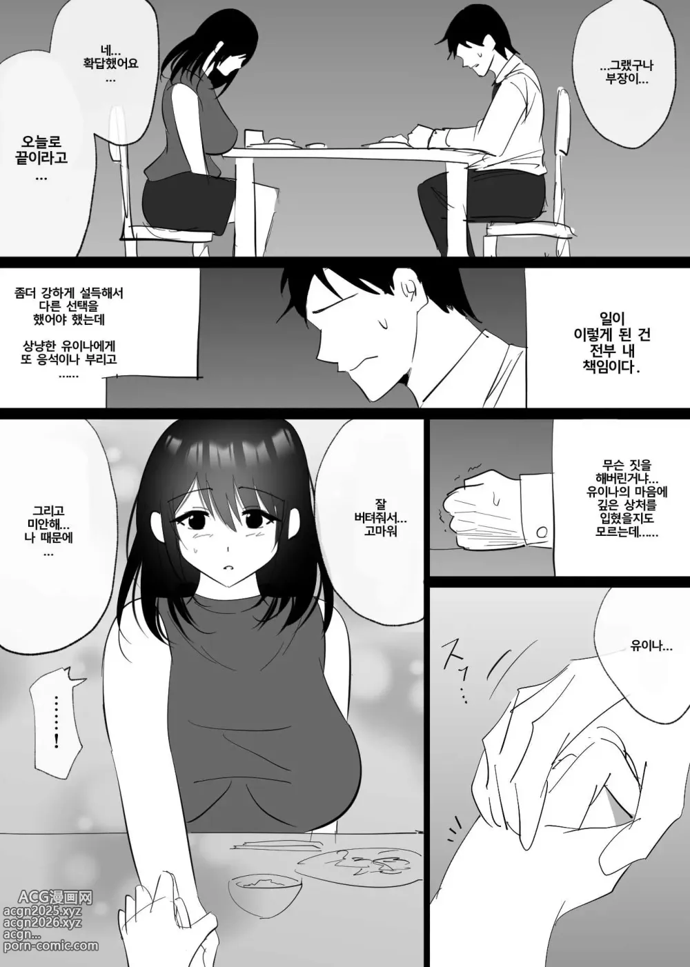 Page 49 of doujinshi Ochiru toki 1