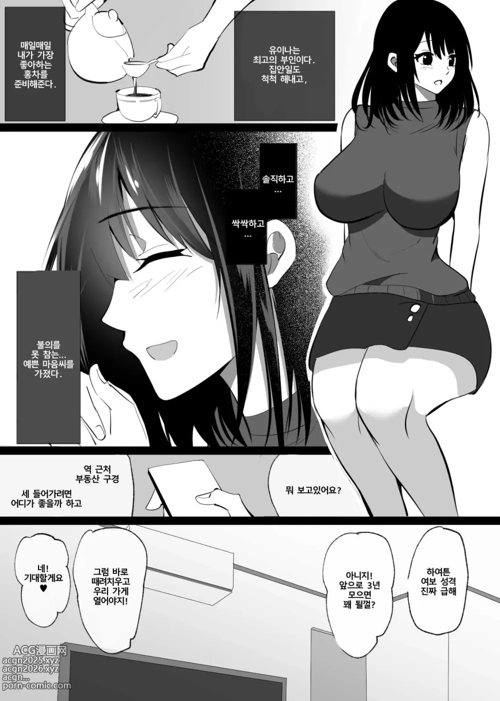 Page 7 of doujinshi Ochiru toki 1