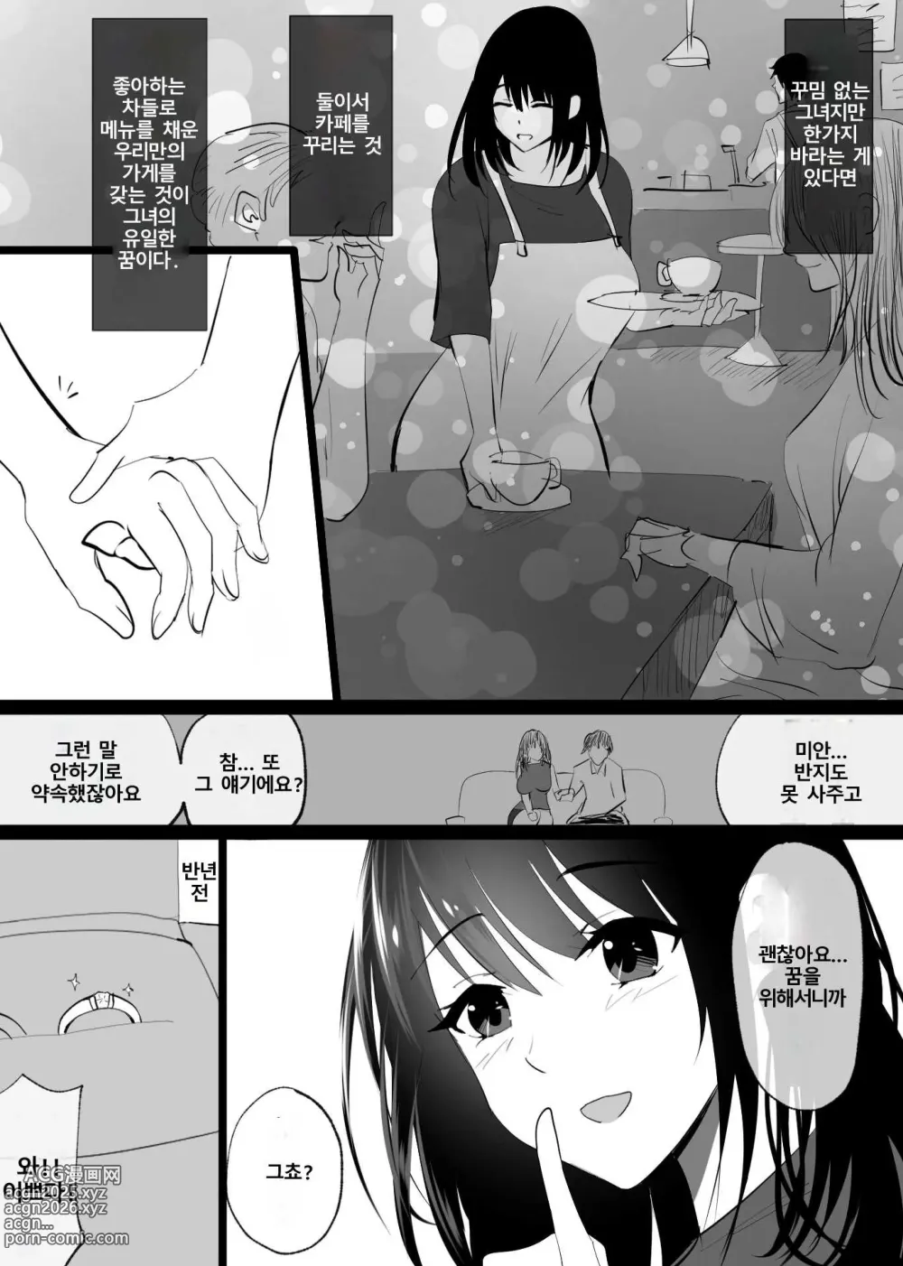 Page 8 of doujinshi Ochiru toki 1