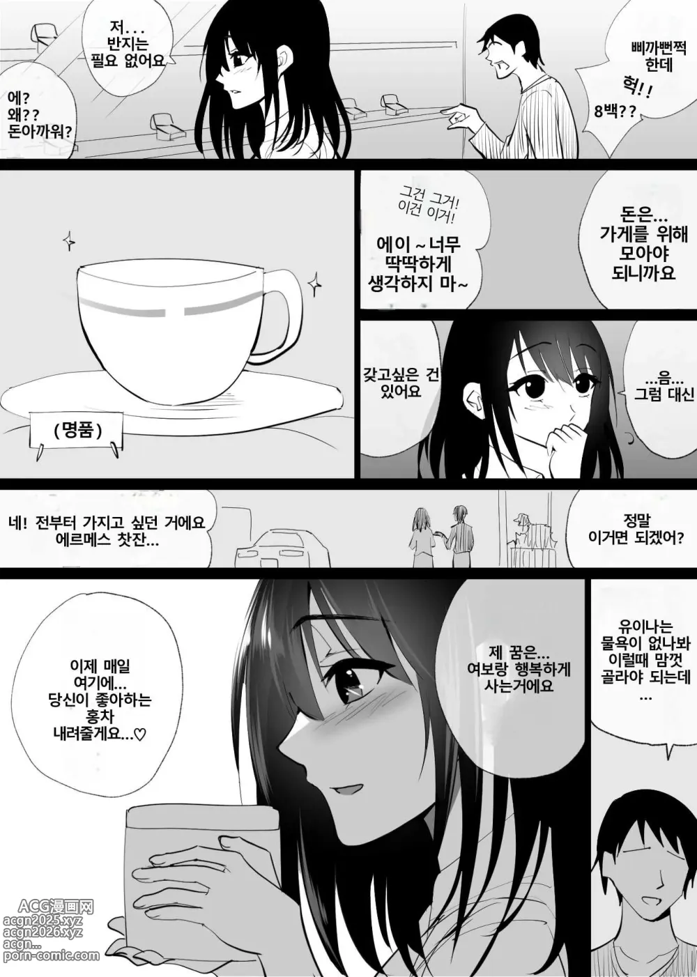Page 9 of doujinshi Ochiru toki 1