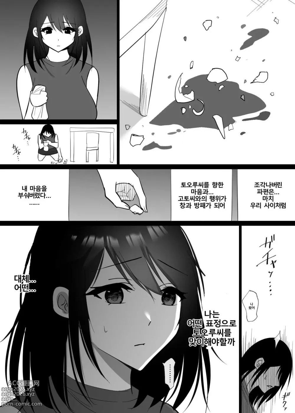 Page 83 of doujinshi Ochiru toki 1