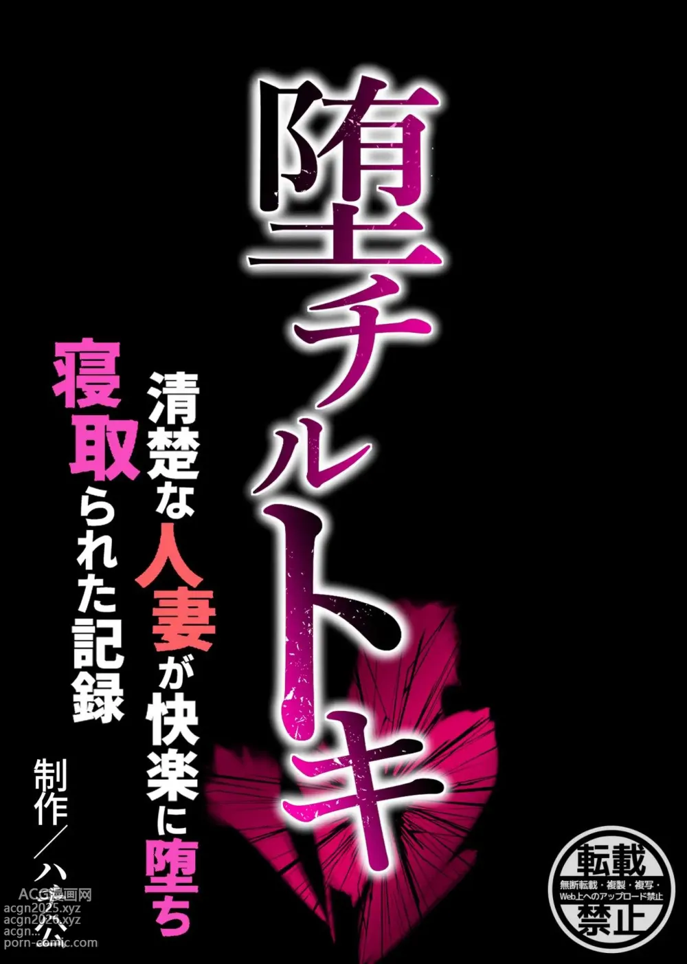 Page 84 of doujinshi Ochiru toki 1