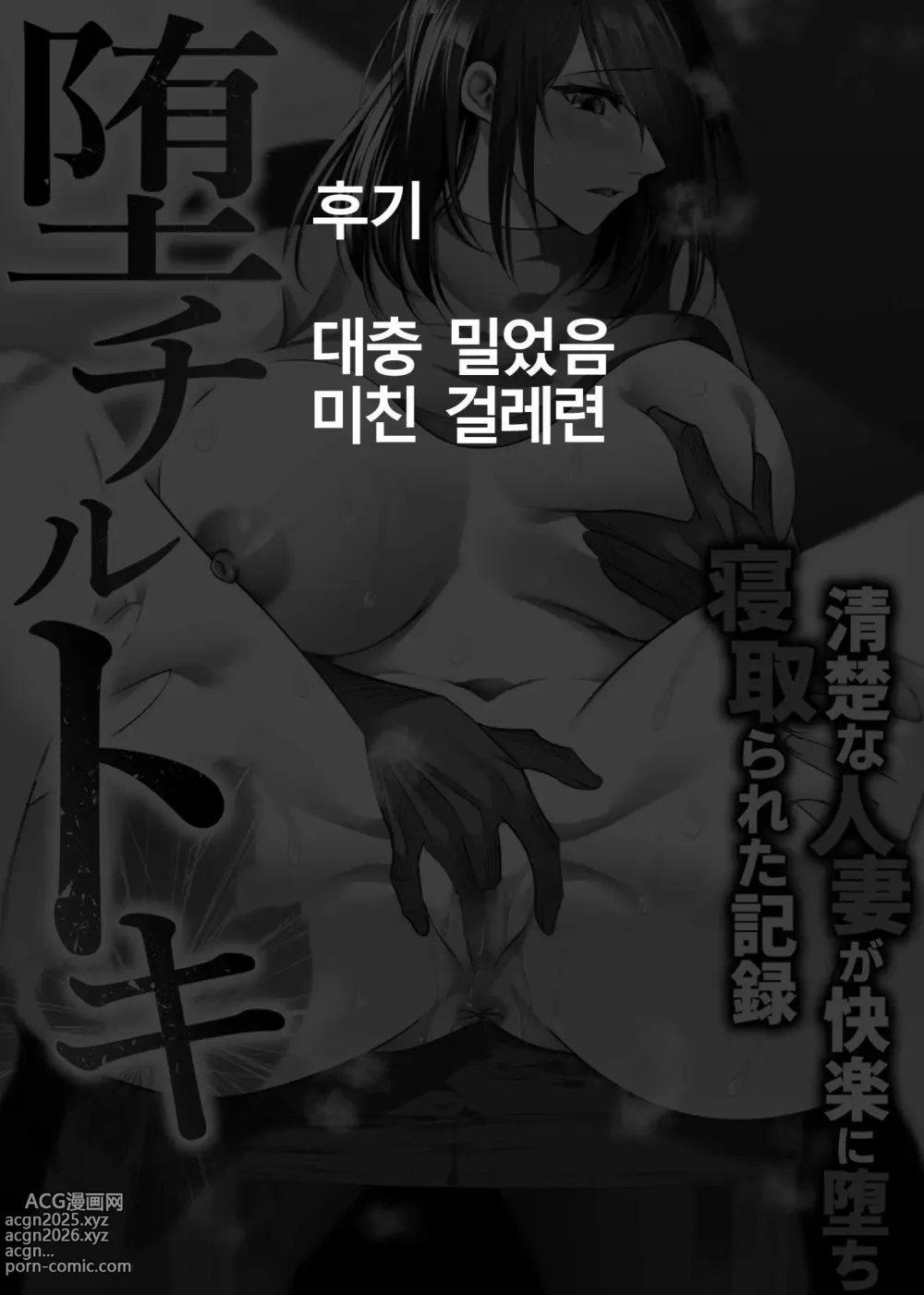 Page 86 of doujinshi Ochiru toki 1