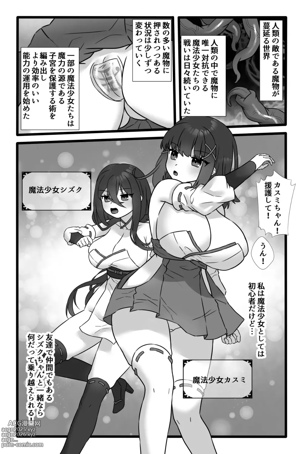 Page 4 of doujinshi Mahō Shōjo Waru shí 1. 5 ~ Rensa Futanari Yuri Ingoku～
