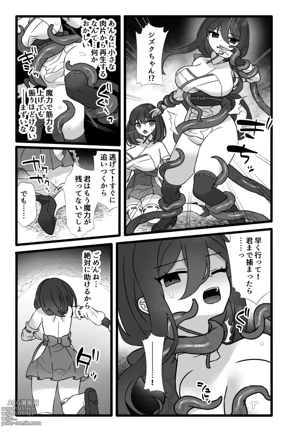 Page 6 of doujinshi Mahō Shōjo Waru shí 1. 5 ~ Rensa Futanari Yuri Ingoku～