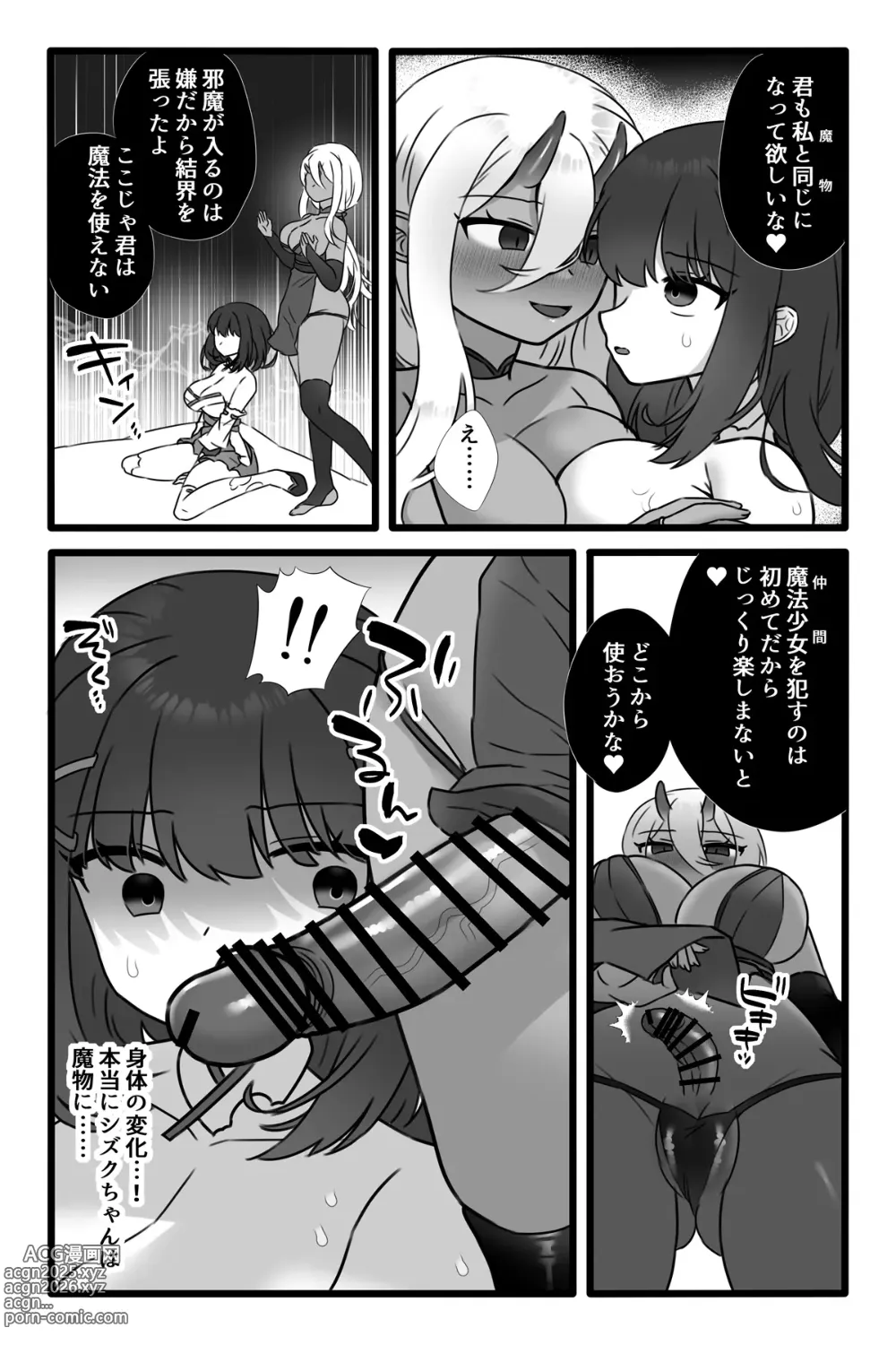 Page 8 of doujinshi Mahō Shōjo Waru shí 1. 5 ~ Rensa Futanari Yuri Ingoku～