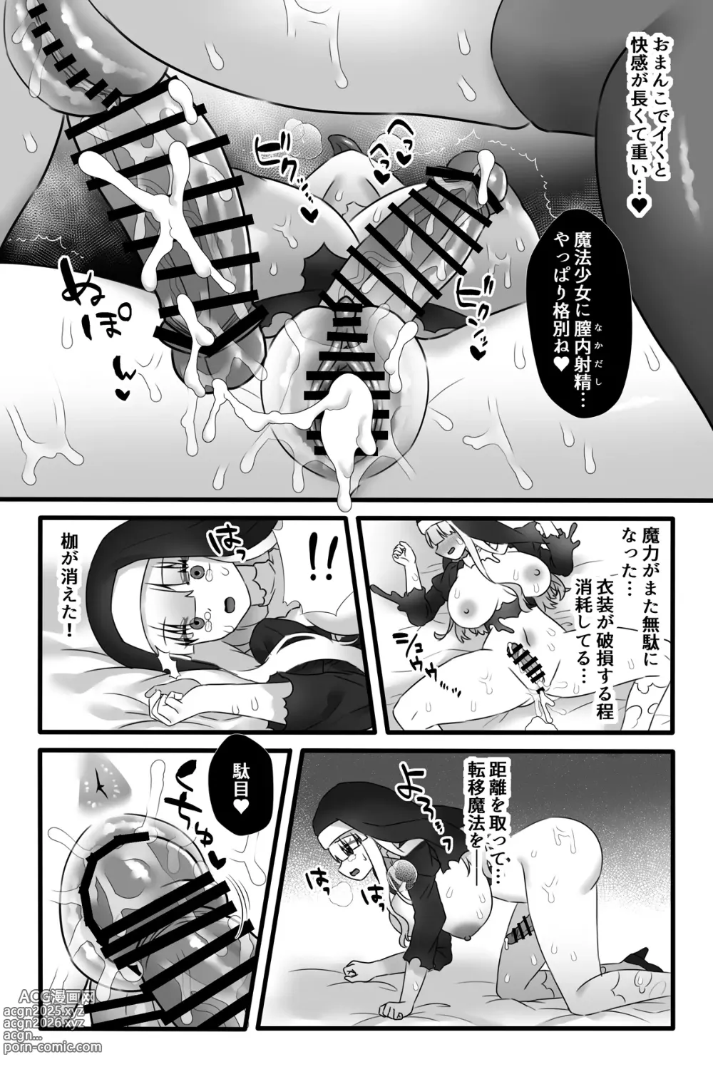 Page 34 of doujinshi Mahō Shōjo Waru shí 4 ~ Futanari Kaizō Inma Ka Chōkyō ~