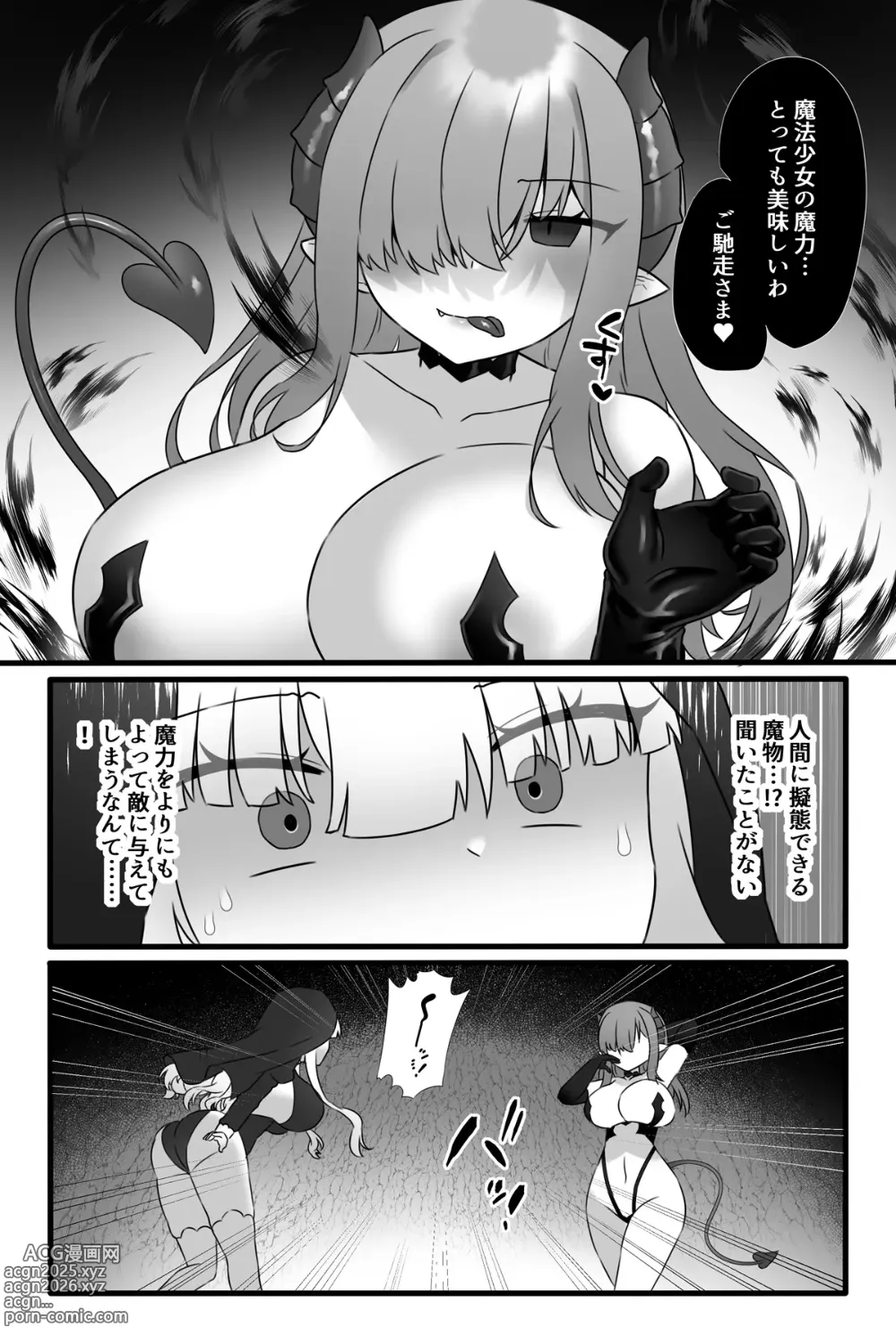 Page 6 of doujinshi Mahō Shōjo Waru shí 4 ~ Futanari Kaizō Inma Ka Chōkyō ~
