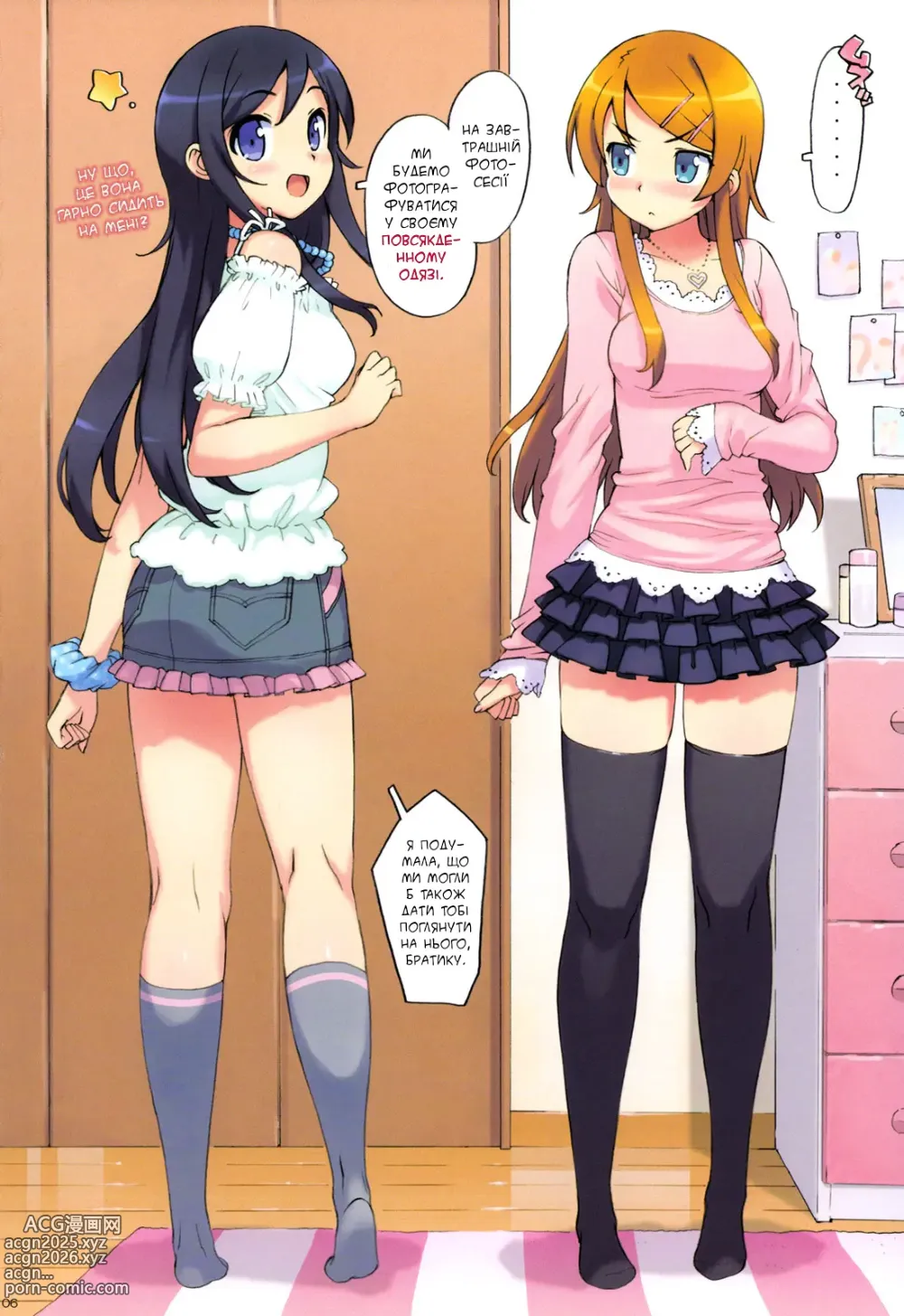 Page 3 of doujinshi Кінчаю в свою сестру та її подругу.