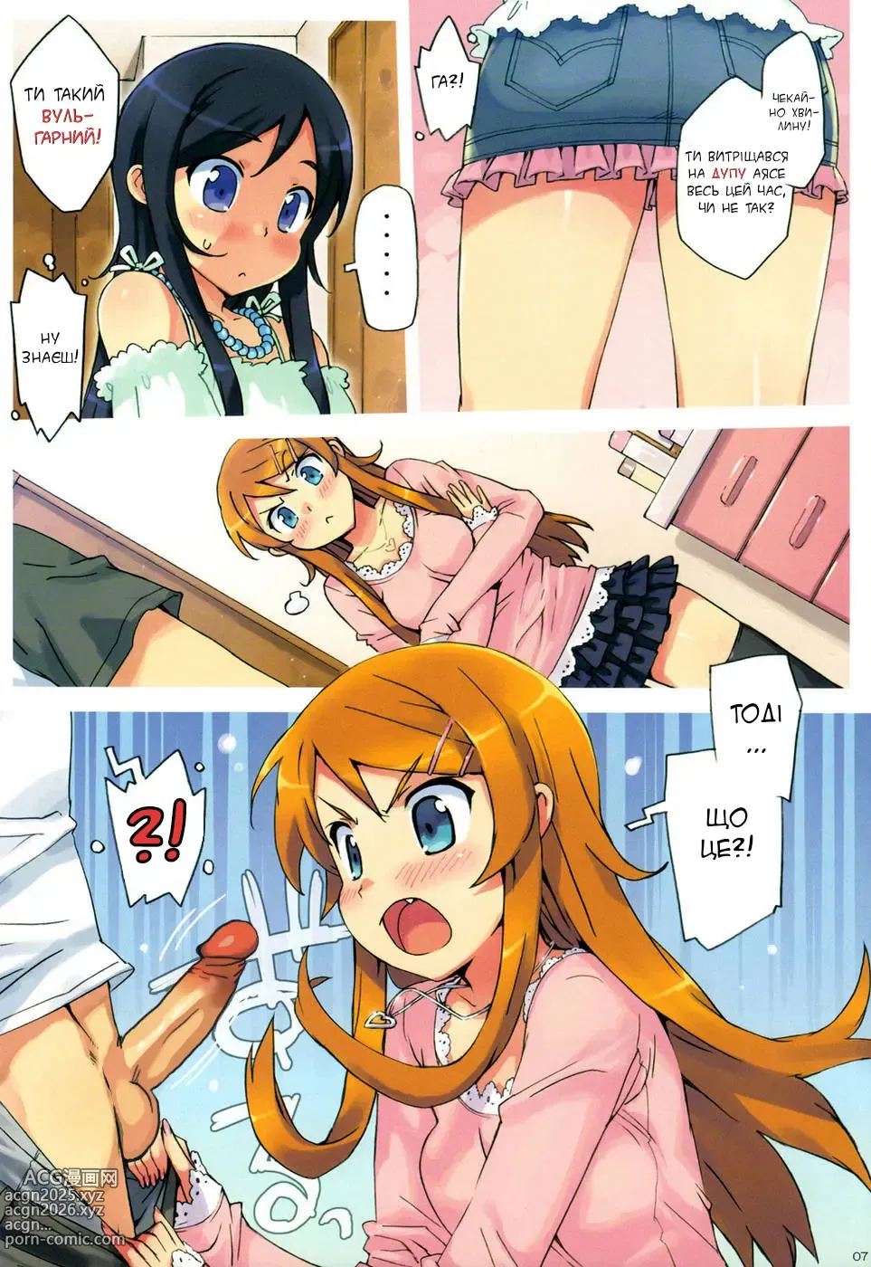 Page 4 of doujinshi Кінчаю в свою сестру та її подругу.