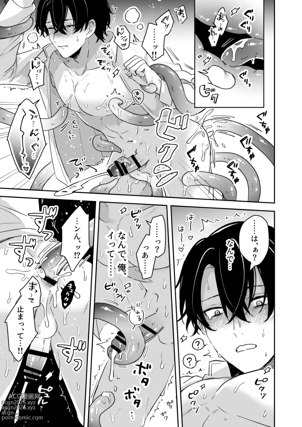 Page 14 of doujinshi 淫魔の家へようこそ
