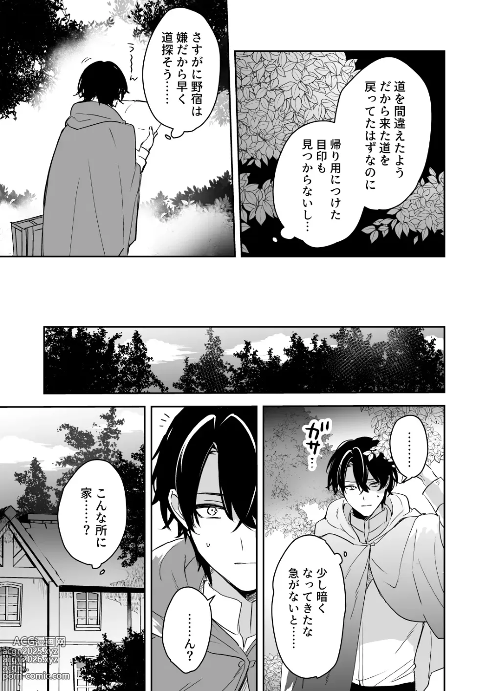 Page 4 of doujinshi 淫魔の家へようこそ