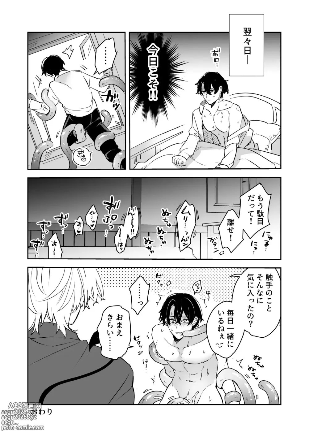 Page 43 of doujinshi 淫魔の家へようこそ