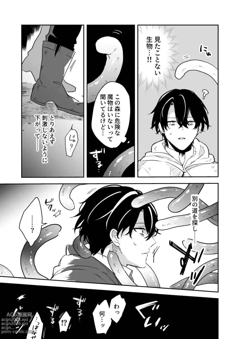 Page 6 of doujinshi 淫魔の家へようこそ