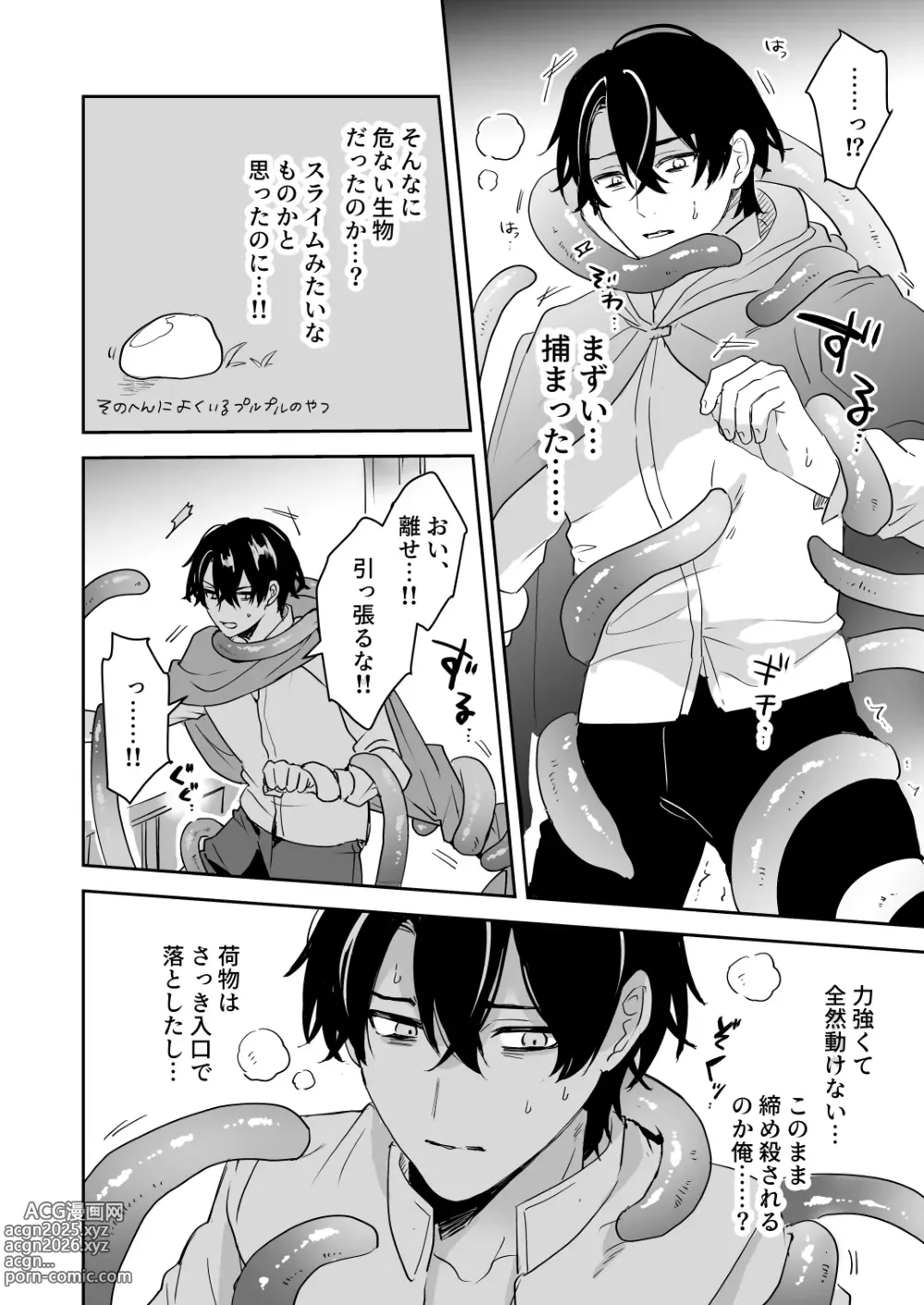Page 7 of doujinshi 淫魔の家へようこそ