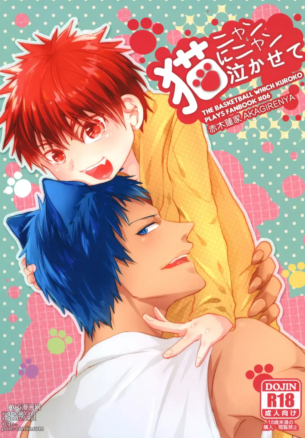 Page 1 of doujinshi 猫にニャンニャン泣かされて