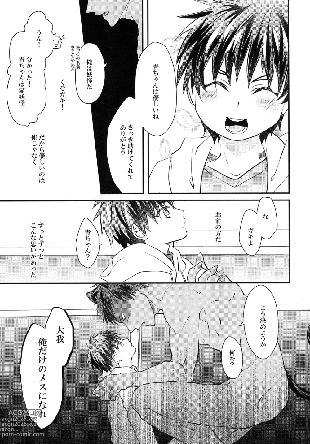 Page 12 of doujinshi 猫にニャンニャン泣かされて