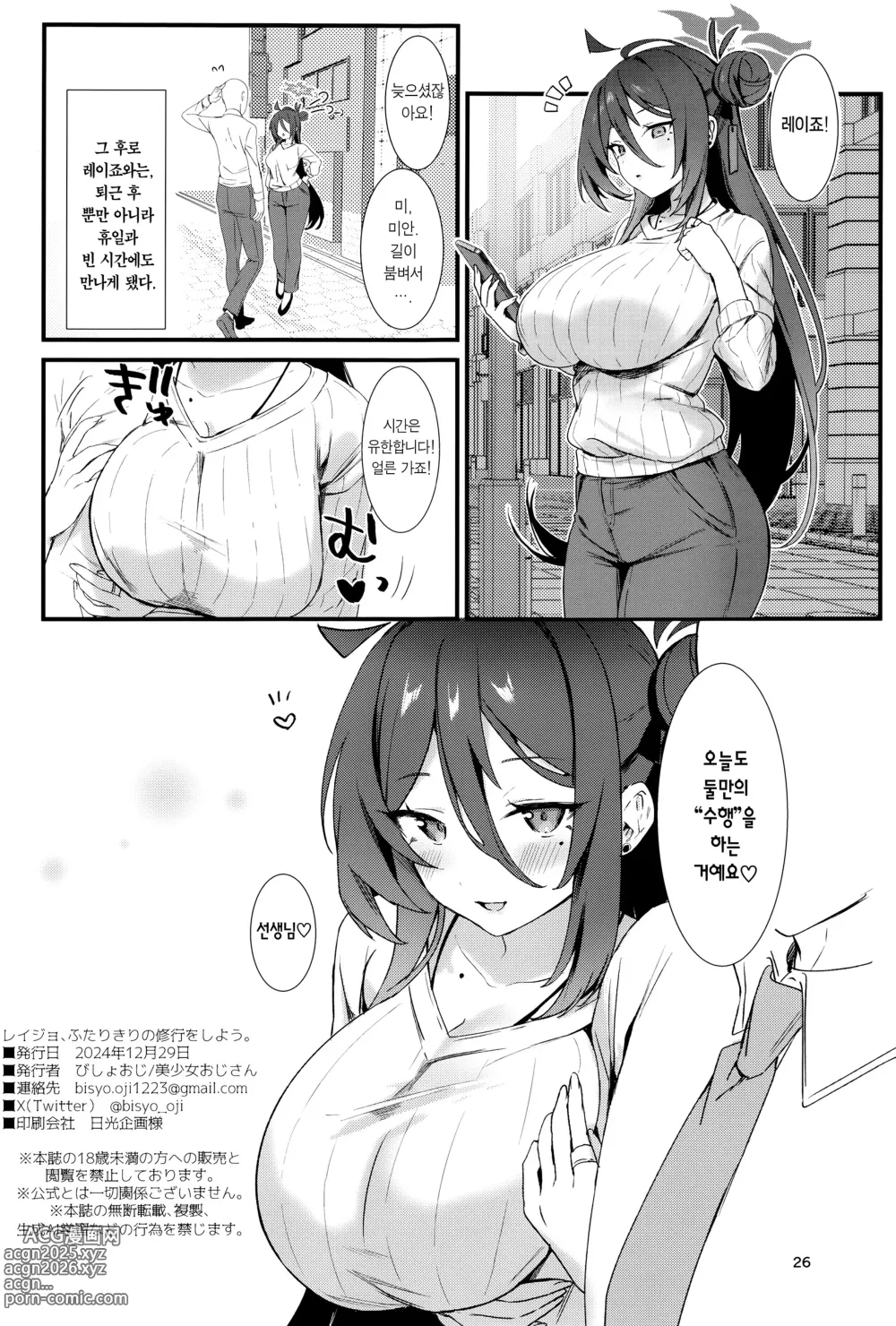 Page 25 of doujinshi 레이죠, 둘만의 수행을 하자.