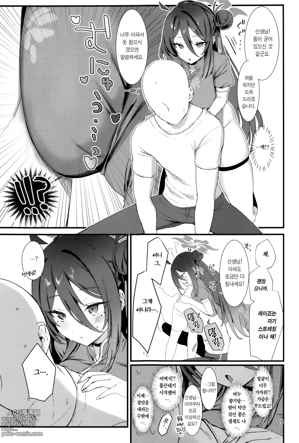 Page 4 of doujinshi 레이죠, 둘만의 수행을 하자.