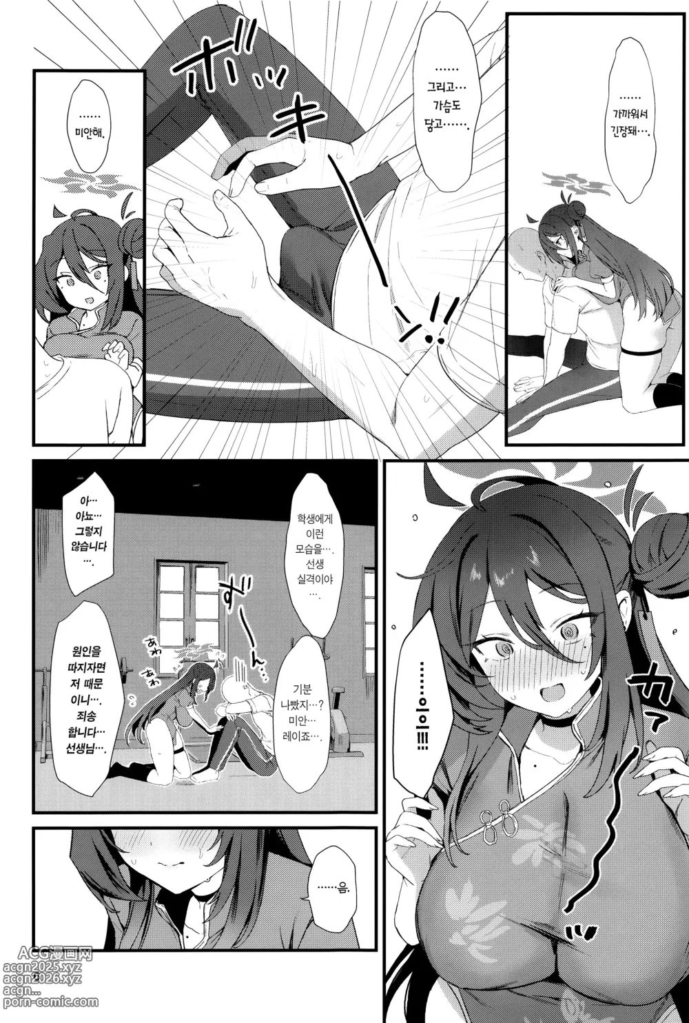 Page 5 of doujinshi 레이죠, 둘만의 수행을 하자.