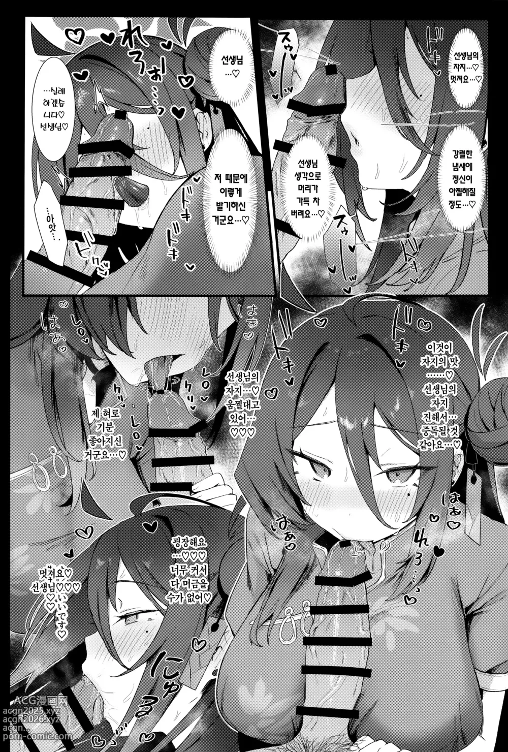 Page 7 of doujinshi 레이죠, 둘만의 수행을 하자.