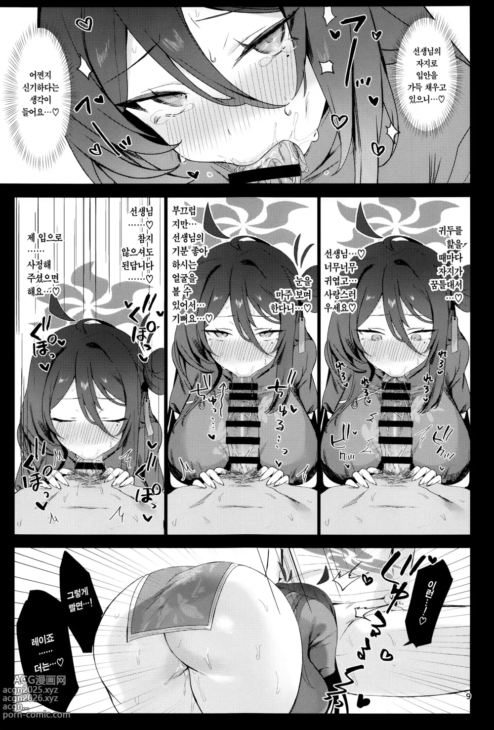 Page 8 of doujinshi 레이죠, 둘만의 수행을 하자.