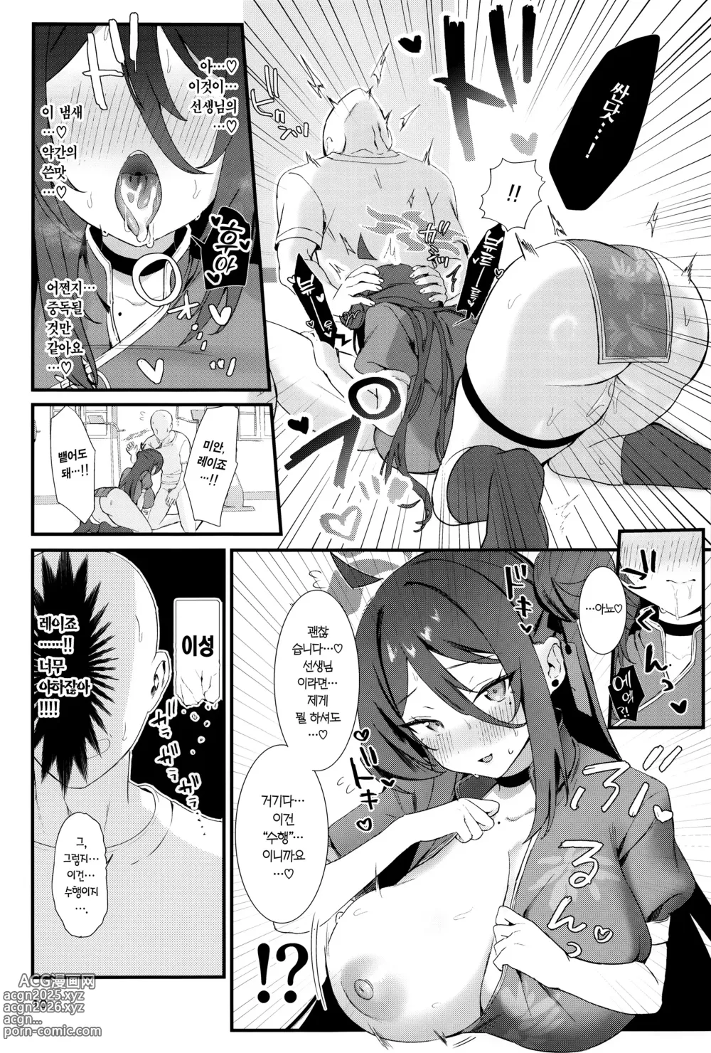 Page 9 of doujinshi 레이죠, 둘만의 수행을 하자.