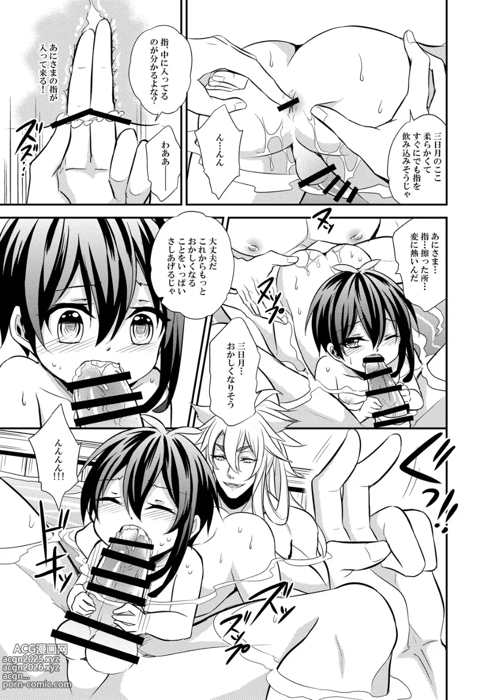 Page 13 of doujinshi 三日月宗近LV1初めてのお風呂ごっこ