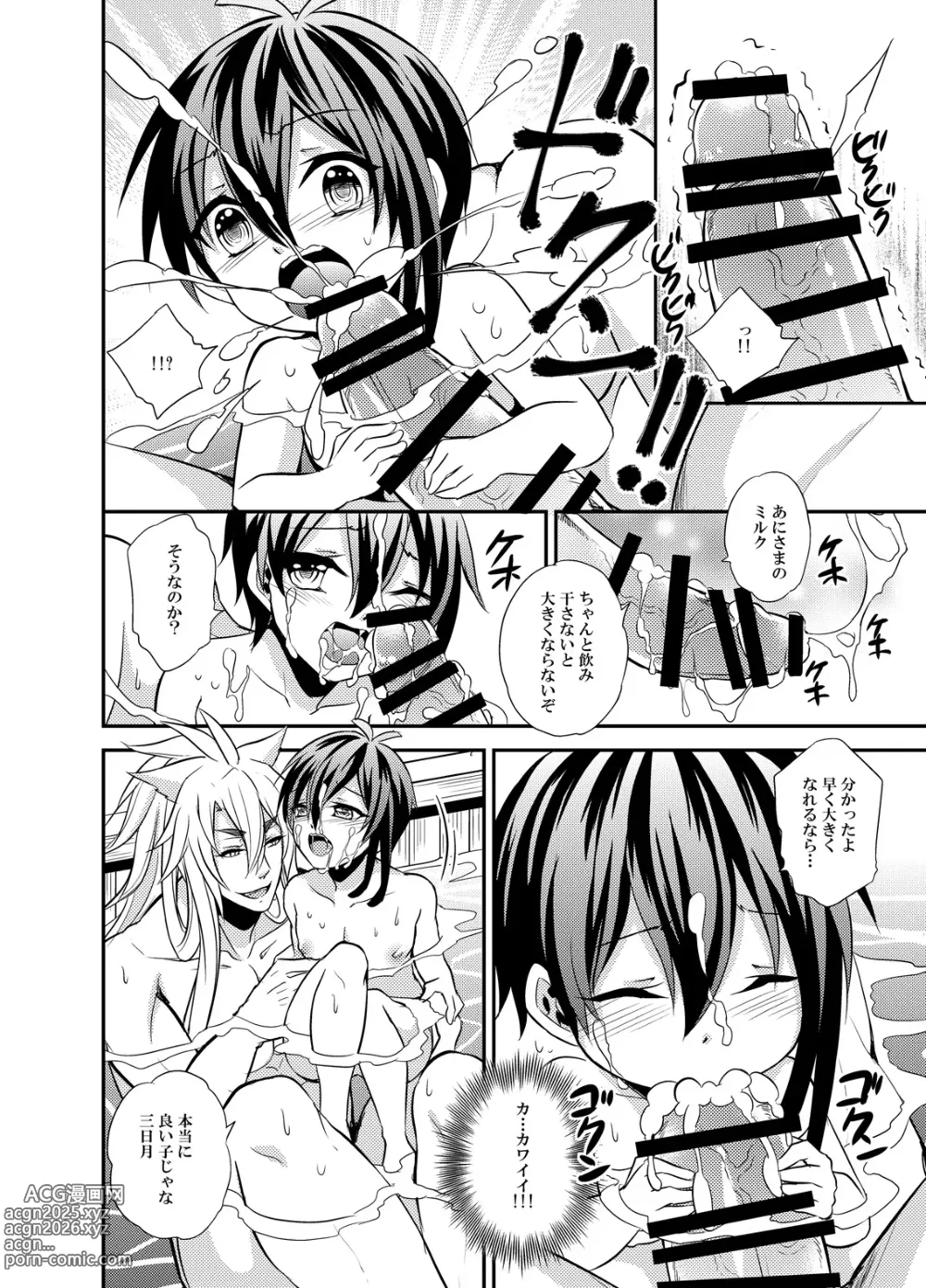 Page 14 of doujinshi 三日月宗近LV1初めてのお風呂ごっこ