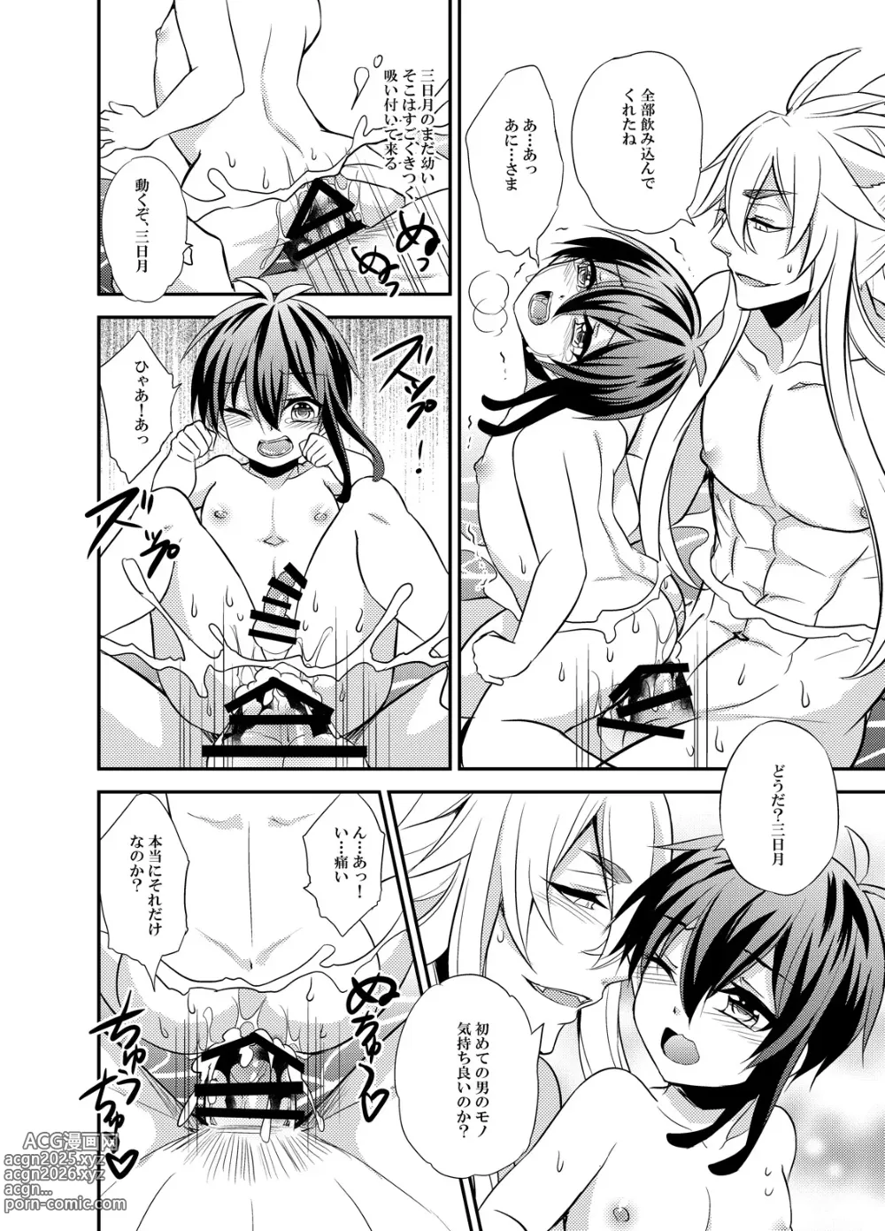Page 18 of doujinshi 三日月宗近LV1初めてのお風呂ごっこ