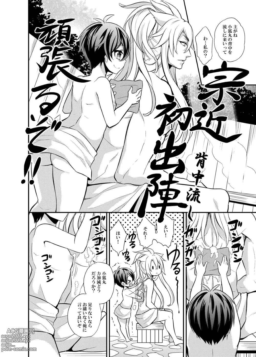Page 4 of doujinshi 三日月宗近LV1初めてのお風呂ごっこ