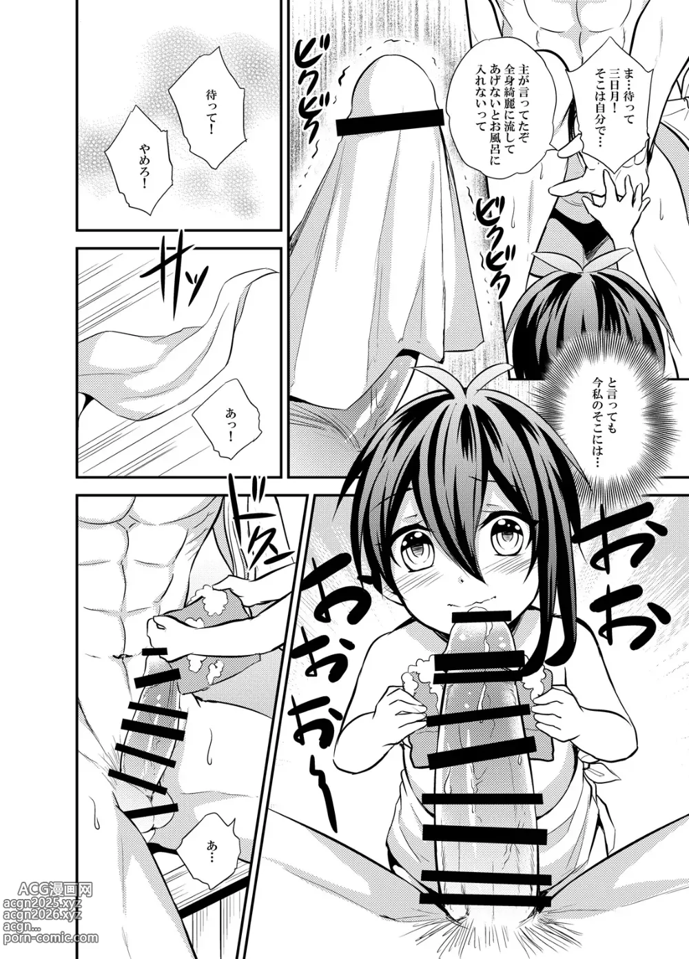 Page 6 of doujinshi 三日月宗近LV1初めてのお風呂ごっこ