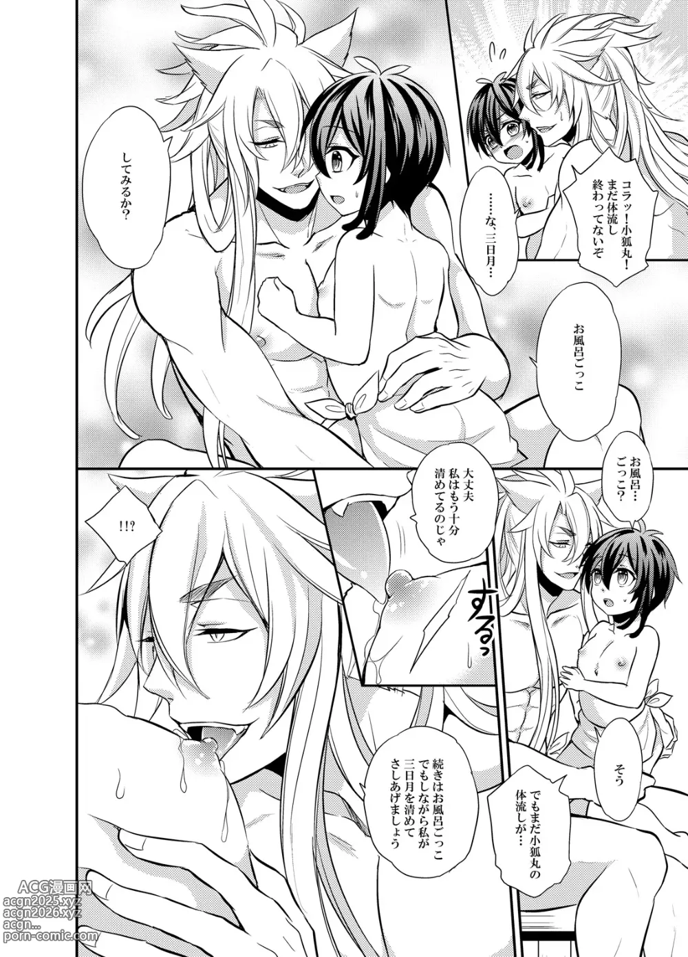 Page 8 of doujinshi 三日月宗近LV1初めてのお風呂ごっこ