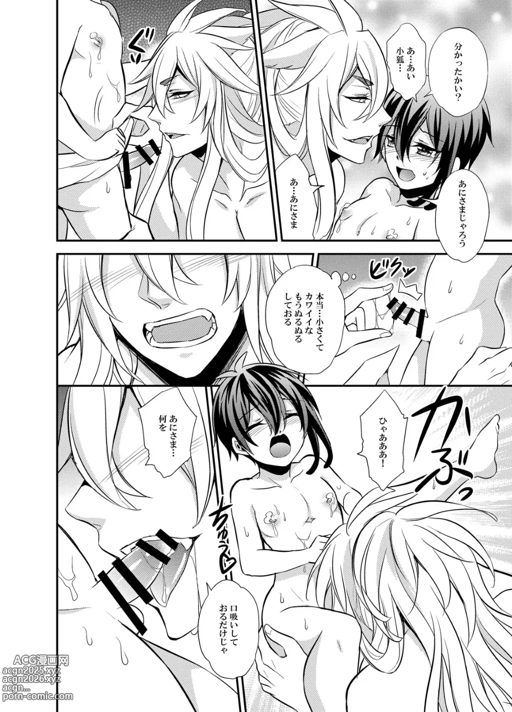 Page 10 of doujinshi 三日月宗近LV1初めてのお風呂ごっこ
